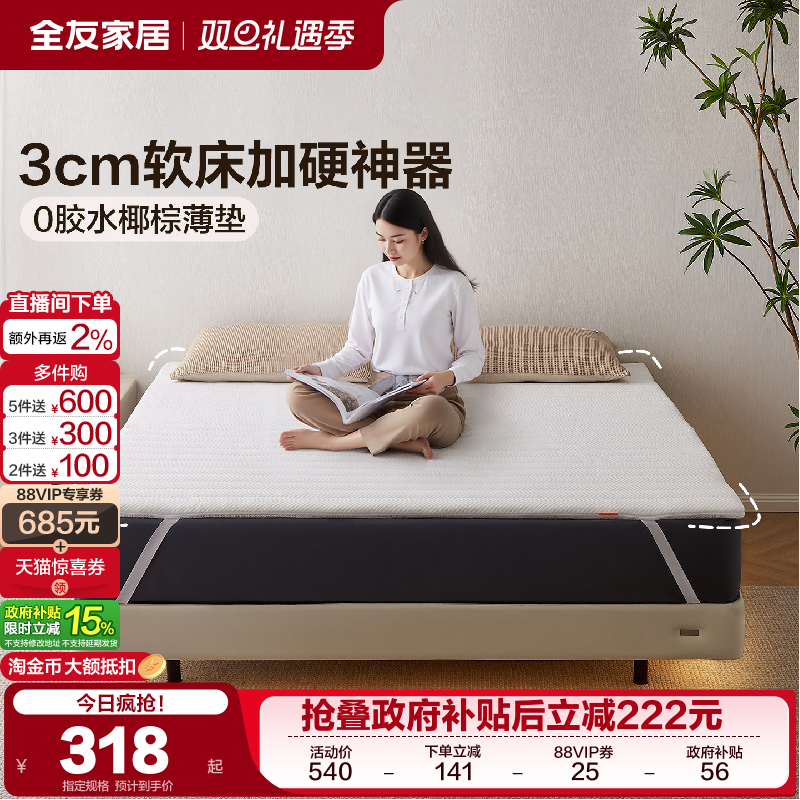 全友家居简约薄款椰棕床垫