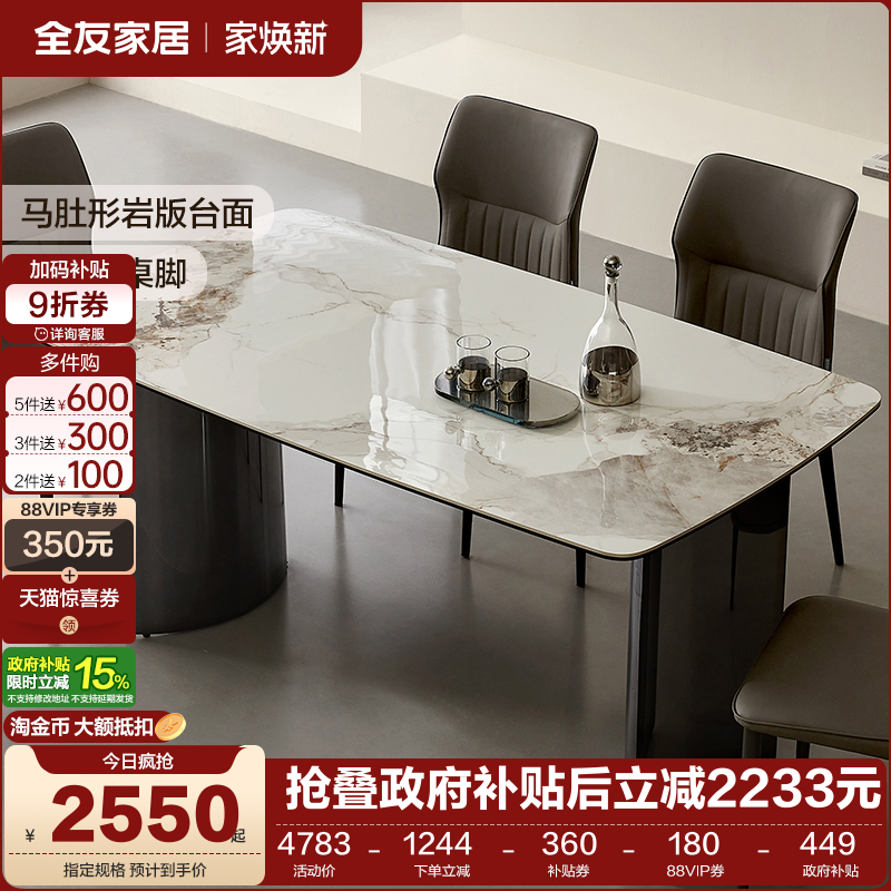 全友家居意式轻奢岩板餐桌家用客厅网红高级感长方形饭桌椅子组合