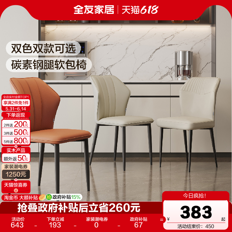 全友家居意式极简餐椅2026新款软包靠背椅子客厅家用碳素钢腿凳子