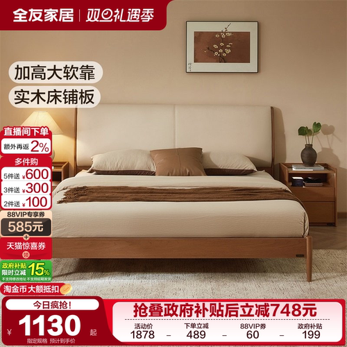 全友家居北欧风生态科技皮软包床