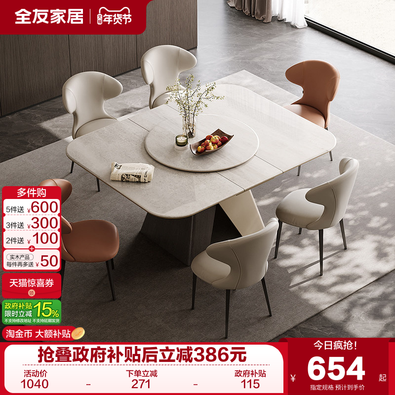 全友家居2025新款现代简约客厅微晶石餐桌可伸缩带转盘饭桌椅组合,住宅家具,大理石餐桌,淘宝优惠券,粉丝福利购,淘宝优惠卷