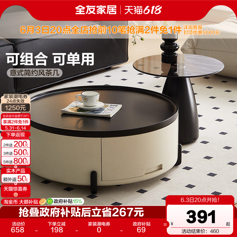 全友家居意式极简高矮组合茶几2026新款小户型客厅家用小型茶几桌