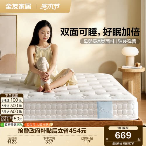 全友家居席梦思弹簧床垫硬垫子