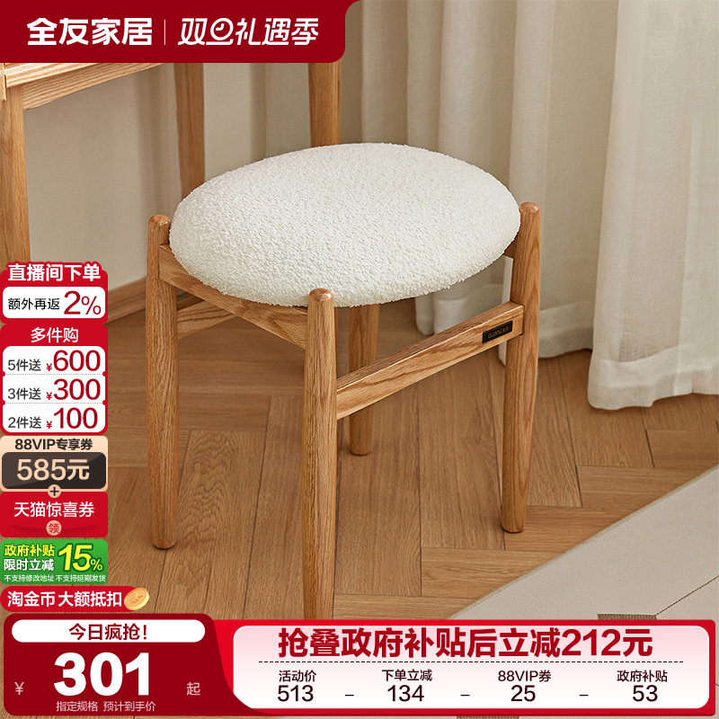 全友家居现代简约妆凳