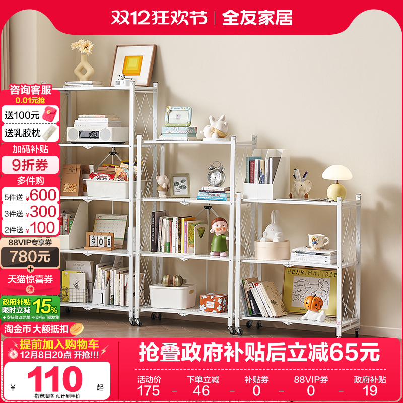 全友家居可移动铁艺置物架收纳架