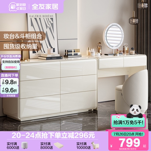 奶油风梳妆台斗柜一体轻奢高级感主卧化妆桌 政府补贴全友家居新款