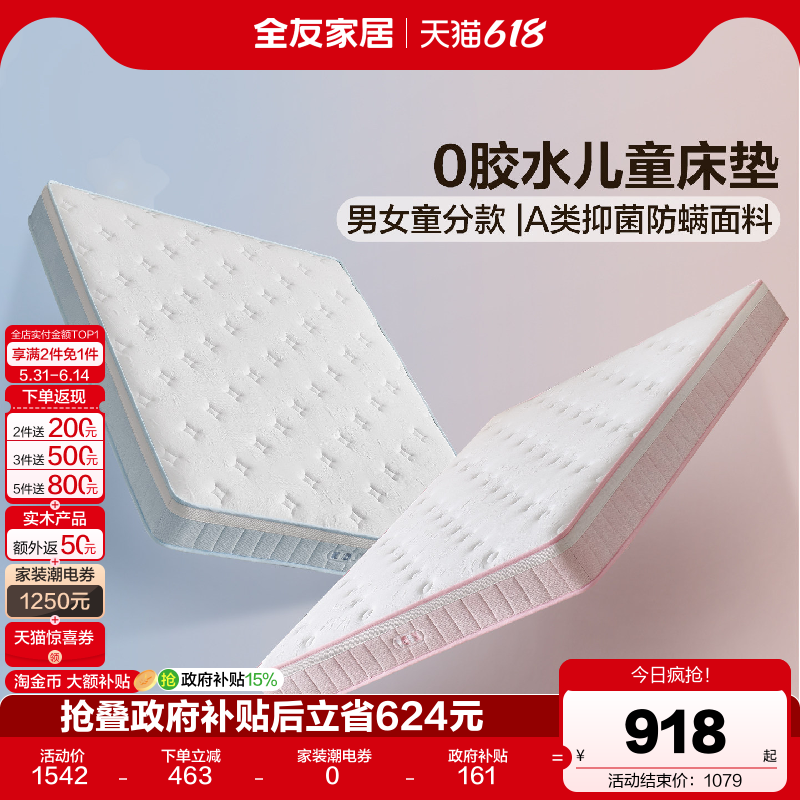 全友家居0胶水乳胶床垫硬垫卧室家用护脊记忆棉弹簧儿童床垫1米2
