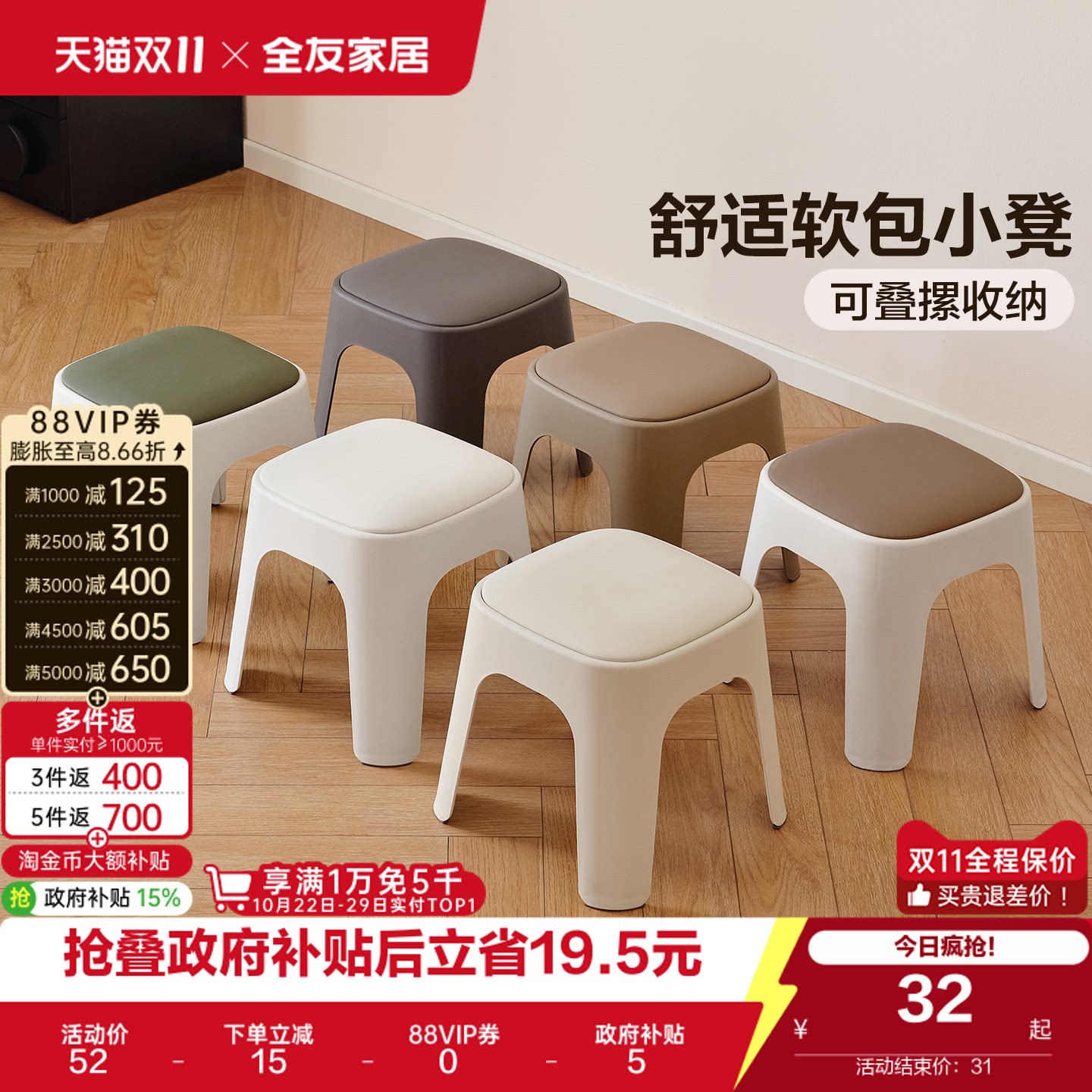 全友家居现代简约家用塑料凳可叠放环保PP材质小凳子软包换鞋凳KD