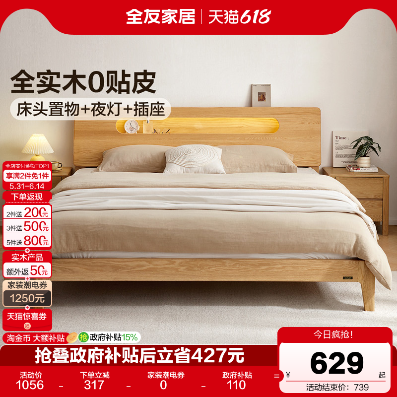 全友家居北欧原木风实木床2026新款主卧室储物床红橡木双人大床架