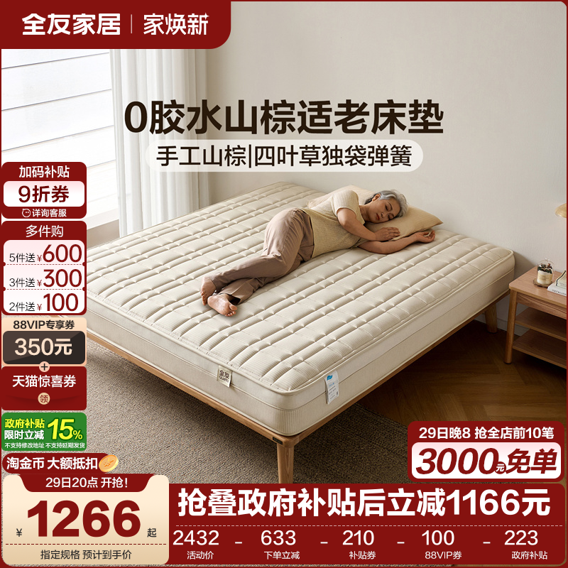 全友家居手工山棕护脊护腰床垫