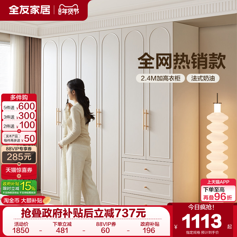 政府补贴全友家居法式奶油风储物多功能四门衣柜卧室家用收纳衣橱,住宅家具,自由组合衣柜,淘宝优惠券,粉丝福利购,淘宝优惠卷
