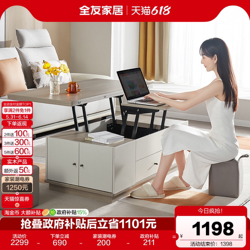全友家居可升降多功能客厅茶几