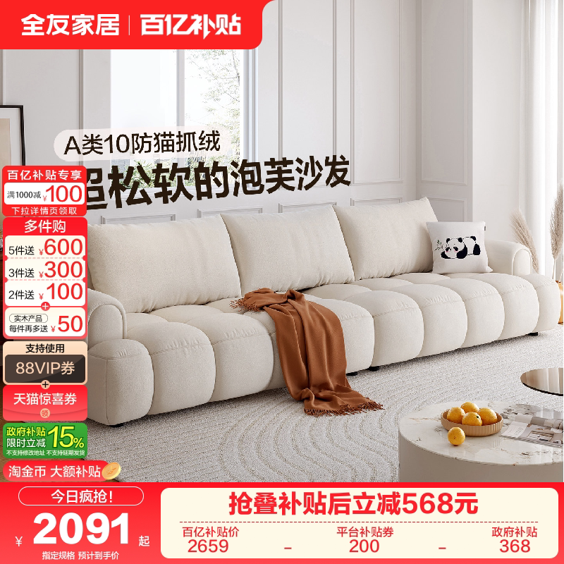 政府补贴全友家居奶油风布艺沙发床客厅小户型泡芙沙发三人位家具