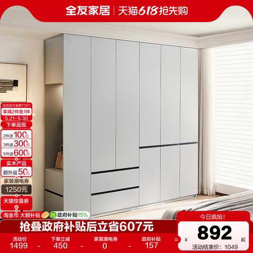 全友家居现代简约衣柜