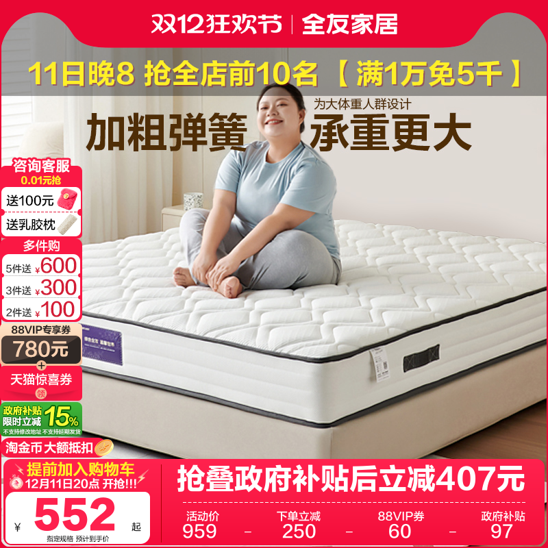 全友家居护脊偏硬卧室床垫