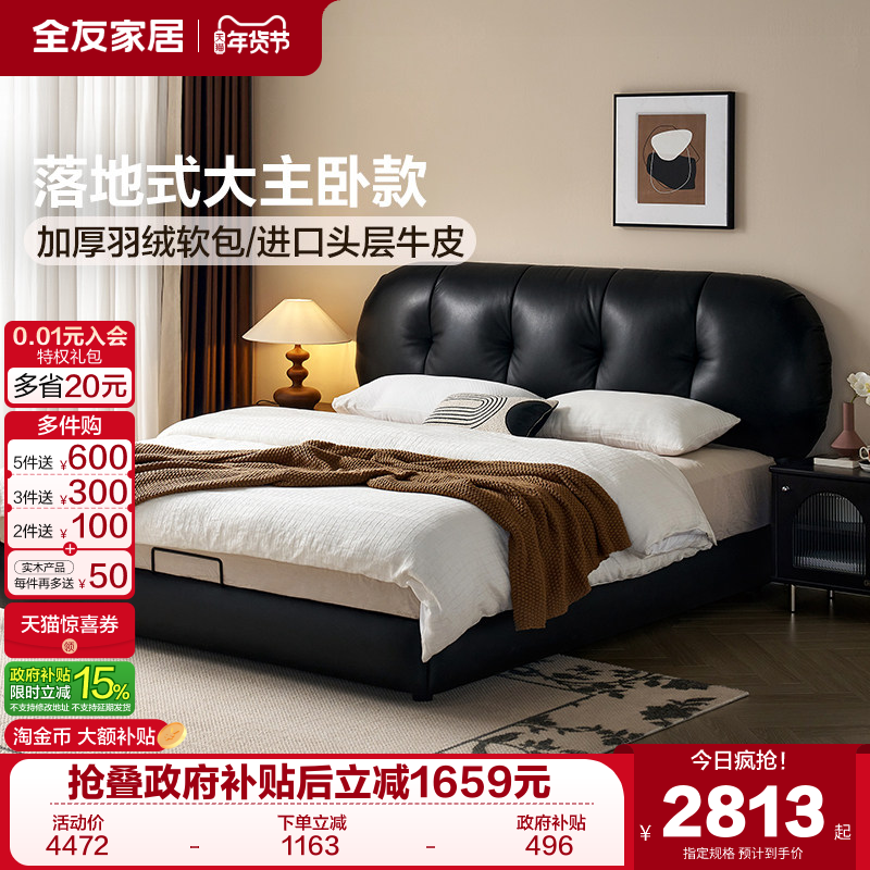 全友家居意式轻奢真皮双人大床1米8主卧室新款黑色落地头层牛皮床,住宅家具,皮艺床,淘宝优惠券,粉丝福利购,淘宝优惠卷