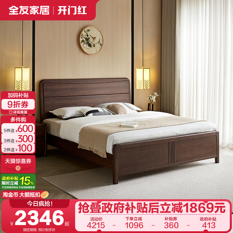 全友家居新中式双人床实木床