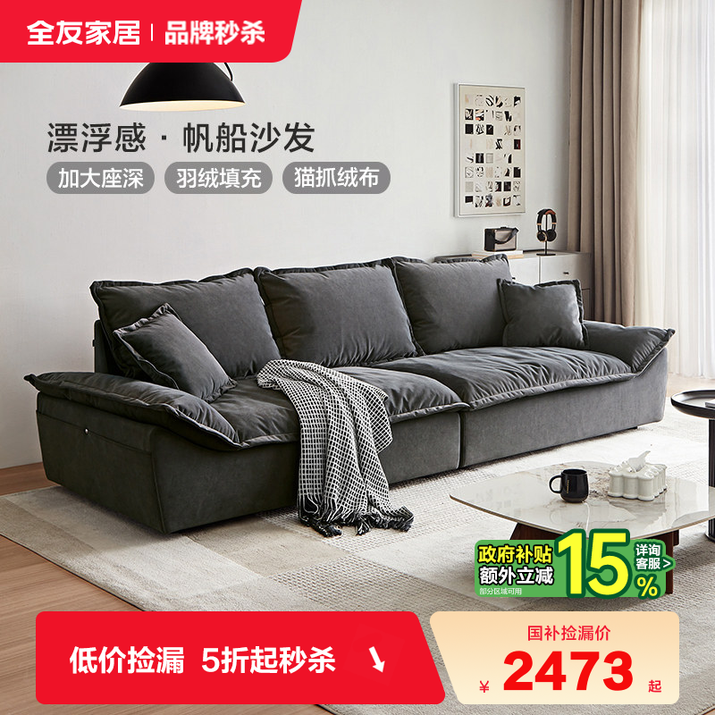 【品牌秒杀】全友家居意式极简猫抓布艺模块沙发客厅网红帆船沙发,住宅家具,布艺沙发,淘宝优惠券,粉丝福利购,淘宝优惠卷