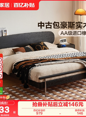 全友家居中古风包豪斯实木床架单人床2025新款主卧室1米8双人床