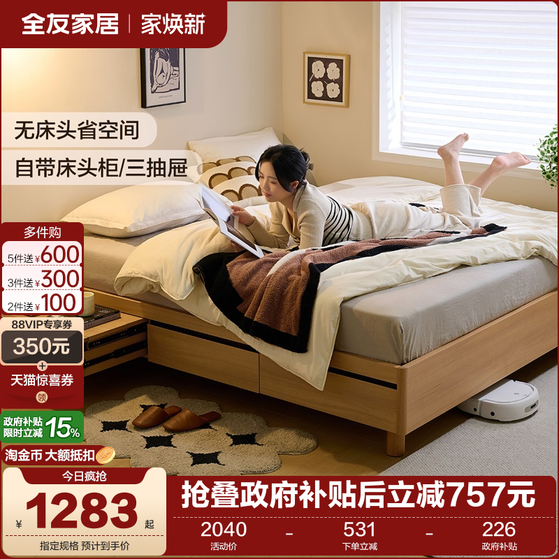 全友家居简约北欧风储物床