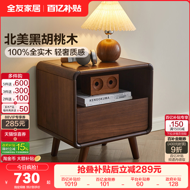 全友家居北欧风黑胡桃木实木床头柜卧室家用床边小型浮抽床头柜,住宅家具,床头柜,淘宝优惠券,粉丝福利购,淘宝优惠卷