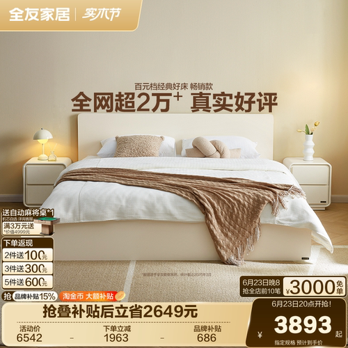 全友家居奶油风卧室家具组合