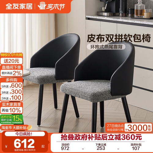 全友家居现代简约燕尾软包餐椅