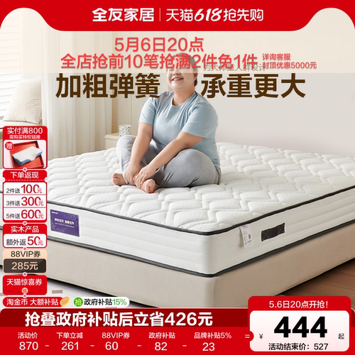 全友家居护脊偏硬卧室床垫