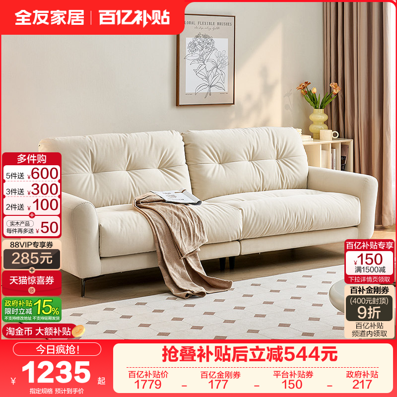 全友家居奶油风云朵布艺沙发客厅新款家具小户型实木框架直排沙发,住宅家具,布艺沙发,淘宝优惠券,粉丝福利购,淘宝优惠卷