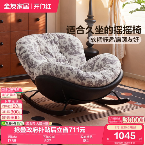 全友家居复古单人摇摇椅懒人沙发