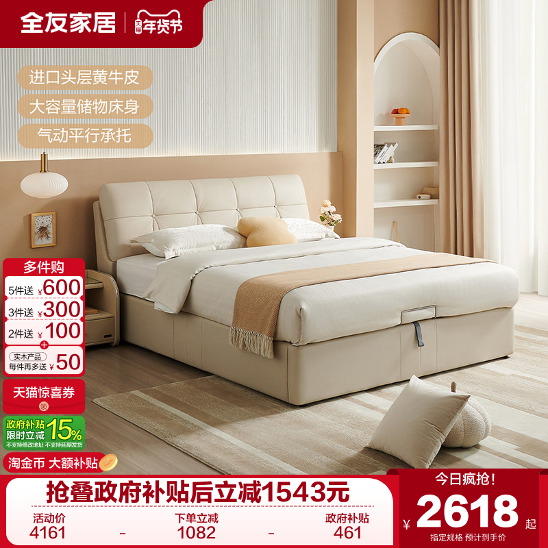 全友家居现代简约储物双人床主卧奶油风1.8米高端大气软包落地床,住宅家具,皮艺床,淘宝优惠券,粉丝福利购,淘宝优惠卷