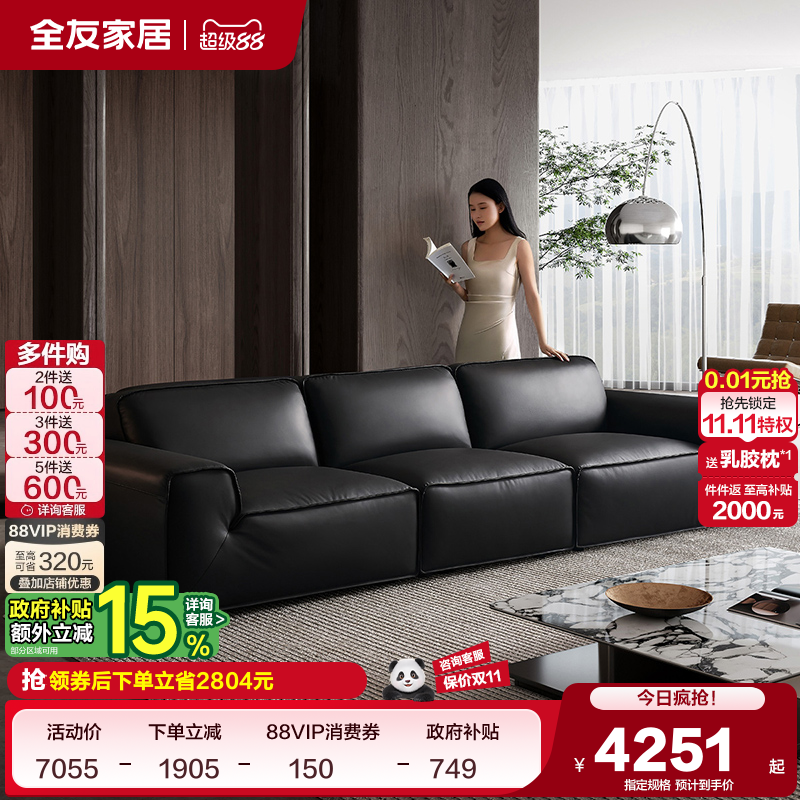 全友家居现代简约皮艺沙发