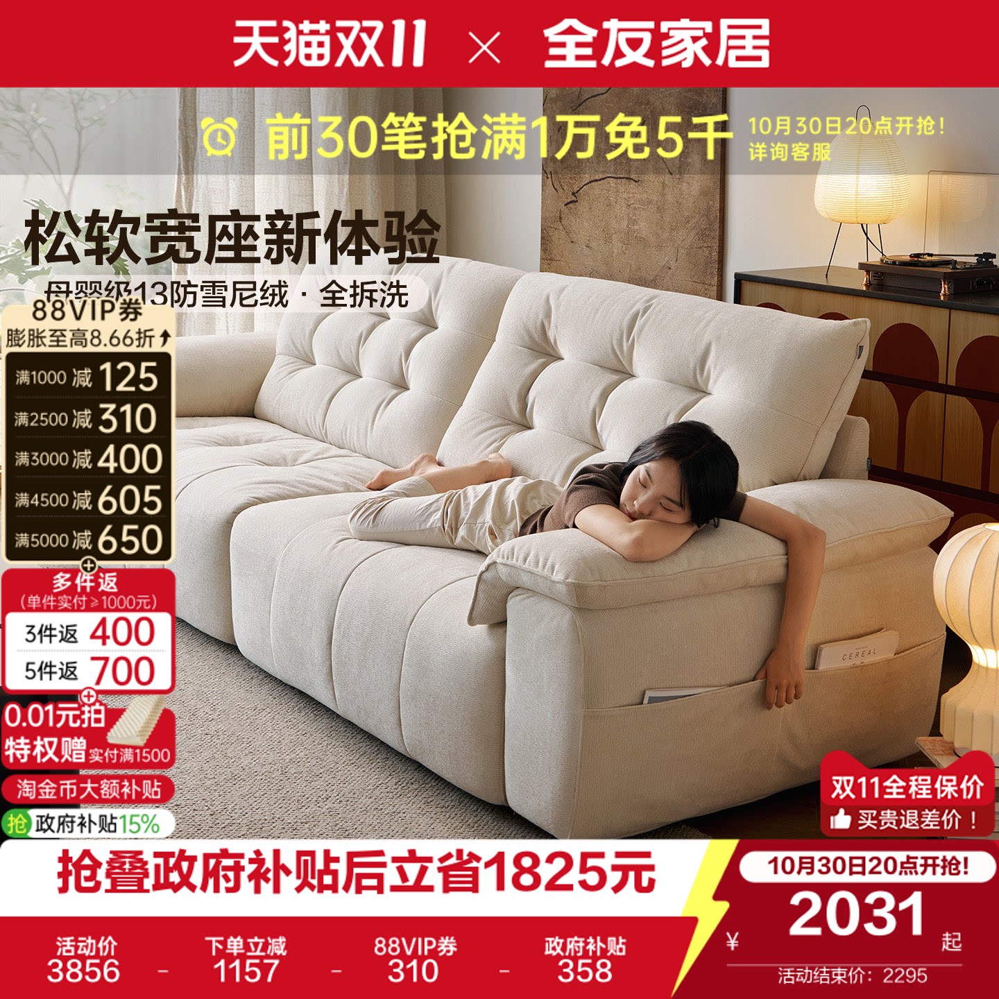 全友家居2026新款客厅猫抓布艺沙发奶油复古风可拆洗雪尼绒沙发