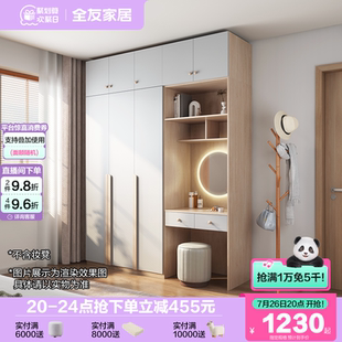 立即抢购 全友家居衣柜梳妆台一体卧室衣柜组合储物柜大小户型