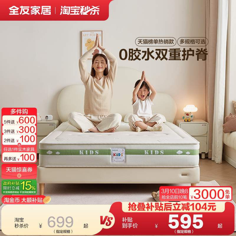 全友家居0胶水椰棕专用儿童床垫15cm厚卧室家用护脊弹簧床垫1米5