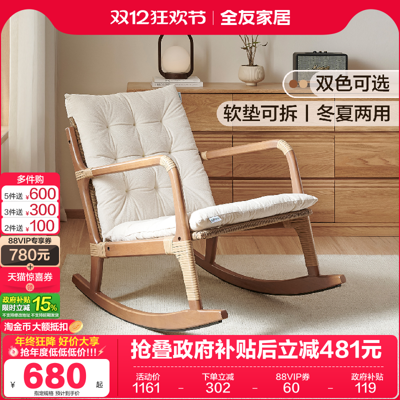 全友家居实木舒适摇摇椅