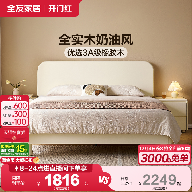 全友家居奶油风实木双人床