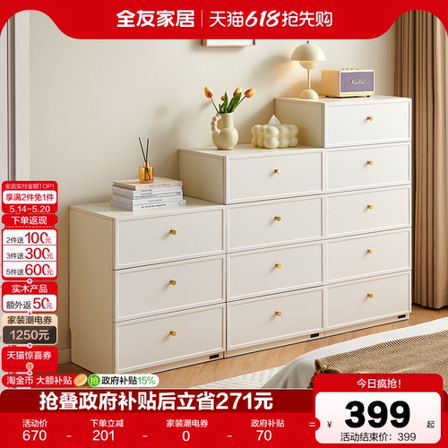 全友家居奶油风组合斗柜