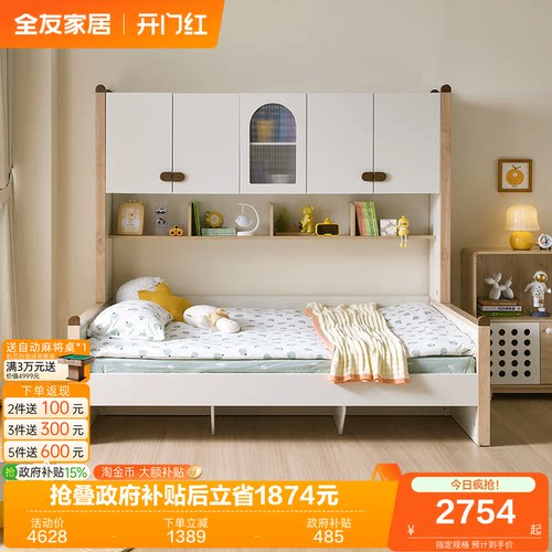 全友家居北欧功能儿童床