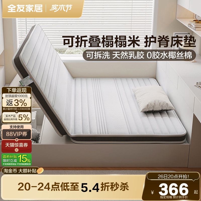 全友家居折叠床垫硬垫卧室家用榻榻米宿舍学生单人椰棕儿童床垫KS