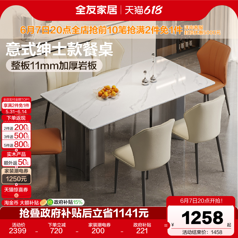 全友家居意式极简白色岩板餐桌轻奢高级感客厅家用长方形饭桌椅