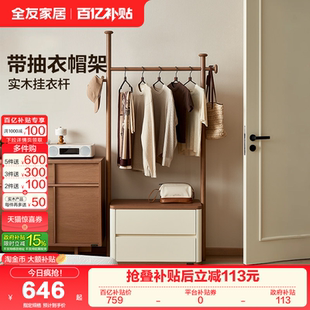 全友家居新中式 床边晚上放衣神器 带抽衣帽架卧室落地挂衣架新款