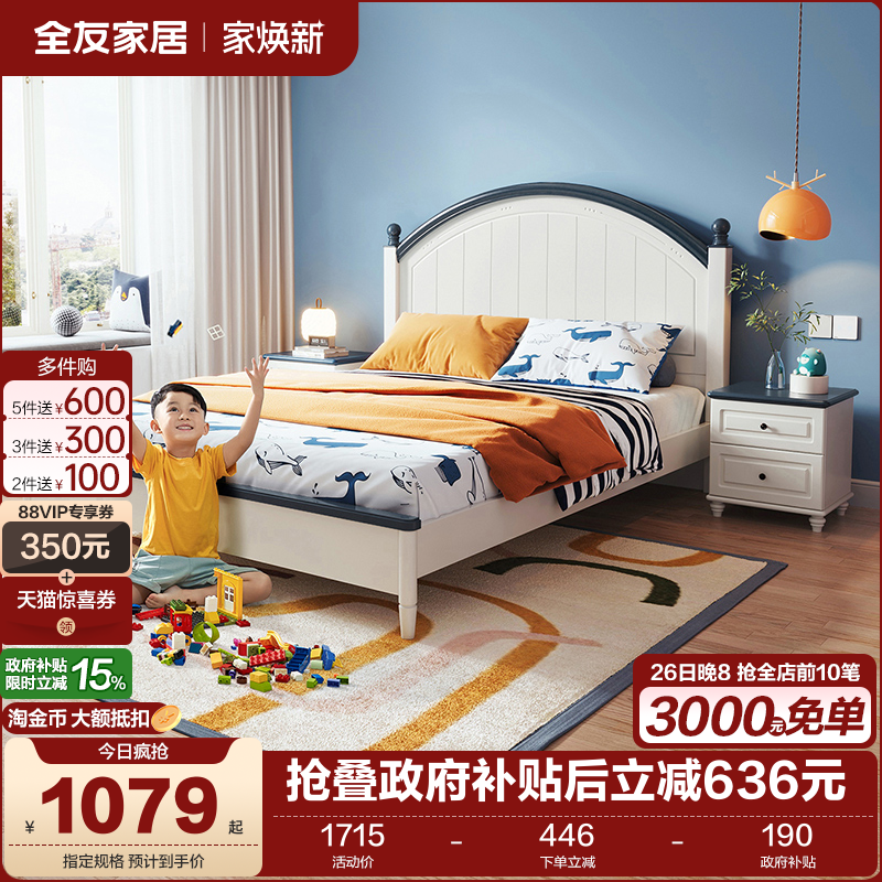 全友青少年儿童床田园风实木脚