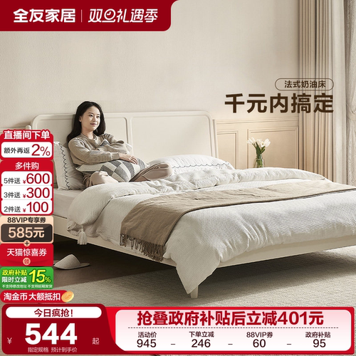 全友家居轻法式板式床