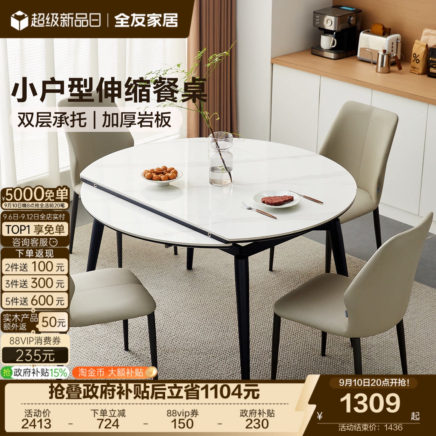 全友家居小户型伸缩岩板餐桌图片