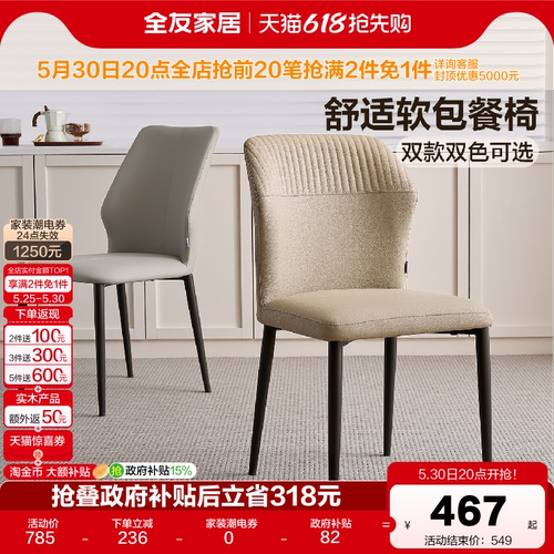 全友家居现代简约餐桌