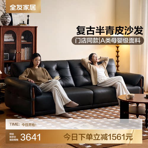 全友家居复古卢卡真皮沙发