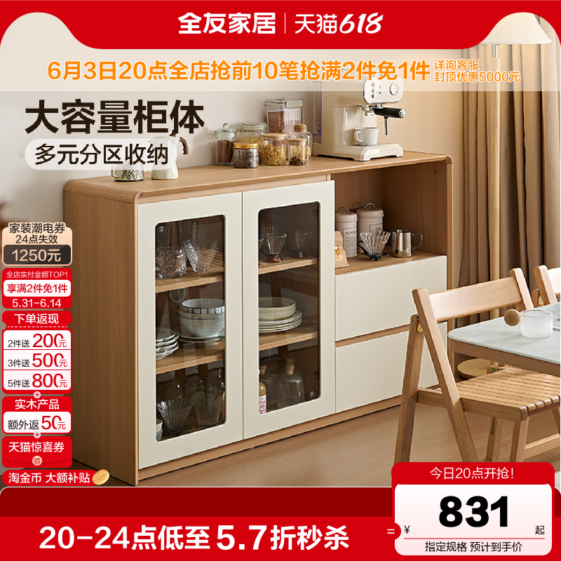 全友家居原木奶油风餐厅餐边柜靠墙一体客厅储物柜子新款置物边柜