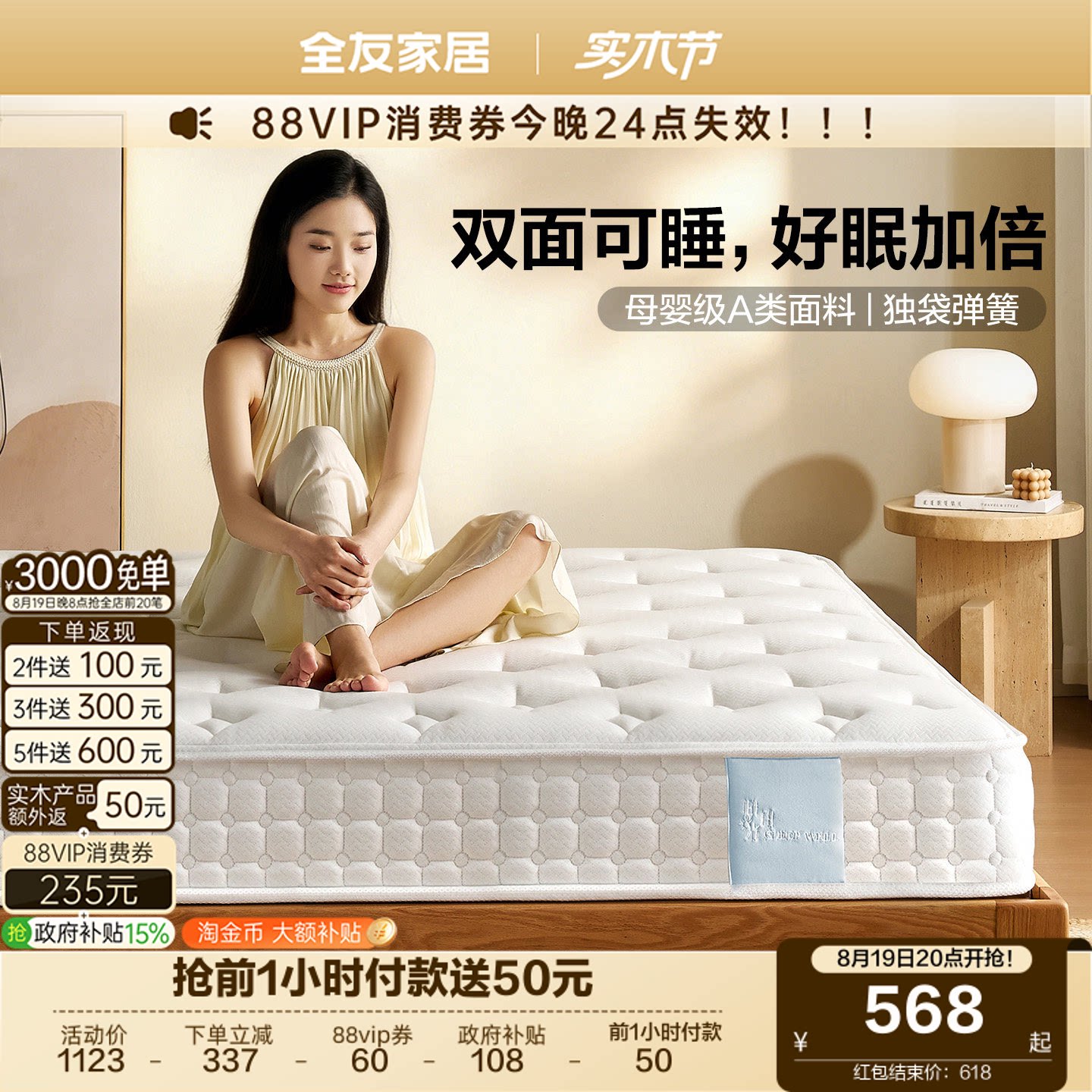 全友家居席梦思弹簧床垫硬垫子