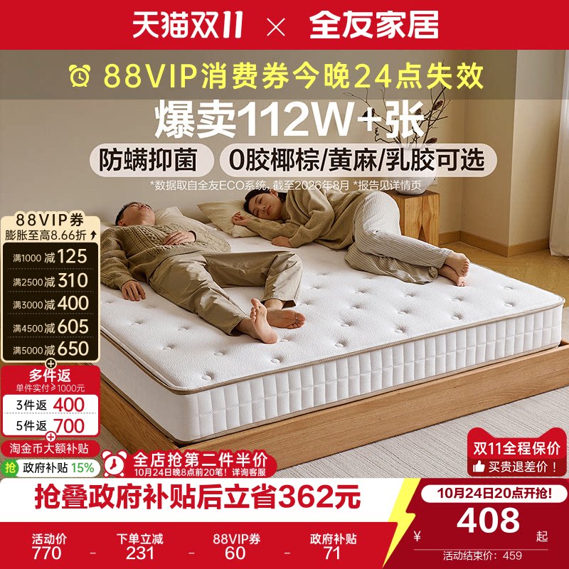 全友家居进口乳胶椰棕硬垫子卧室家用单人椰岛席梦思弹簧床垫1米5